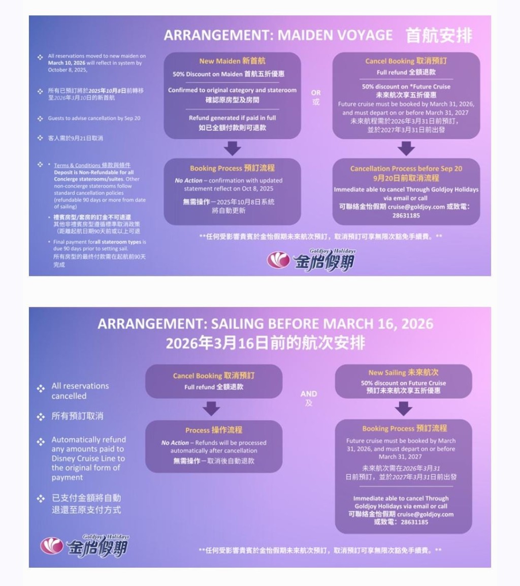 金怡假期迪士尼探險號首航更新和最新安排。