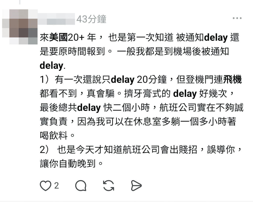 有網民分享早前在美國乘搭內陸機,收到航空公司延誤通知,到機場後卻發現航班按時出發,最後要候補其他航班,非常狼狽。 有網民分享早前在美國乘搭內陸機,收到航空公司延誤通知,到機場後卻發現航班按時出發,最後要候補其他航班,非常狼狽。