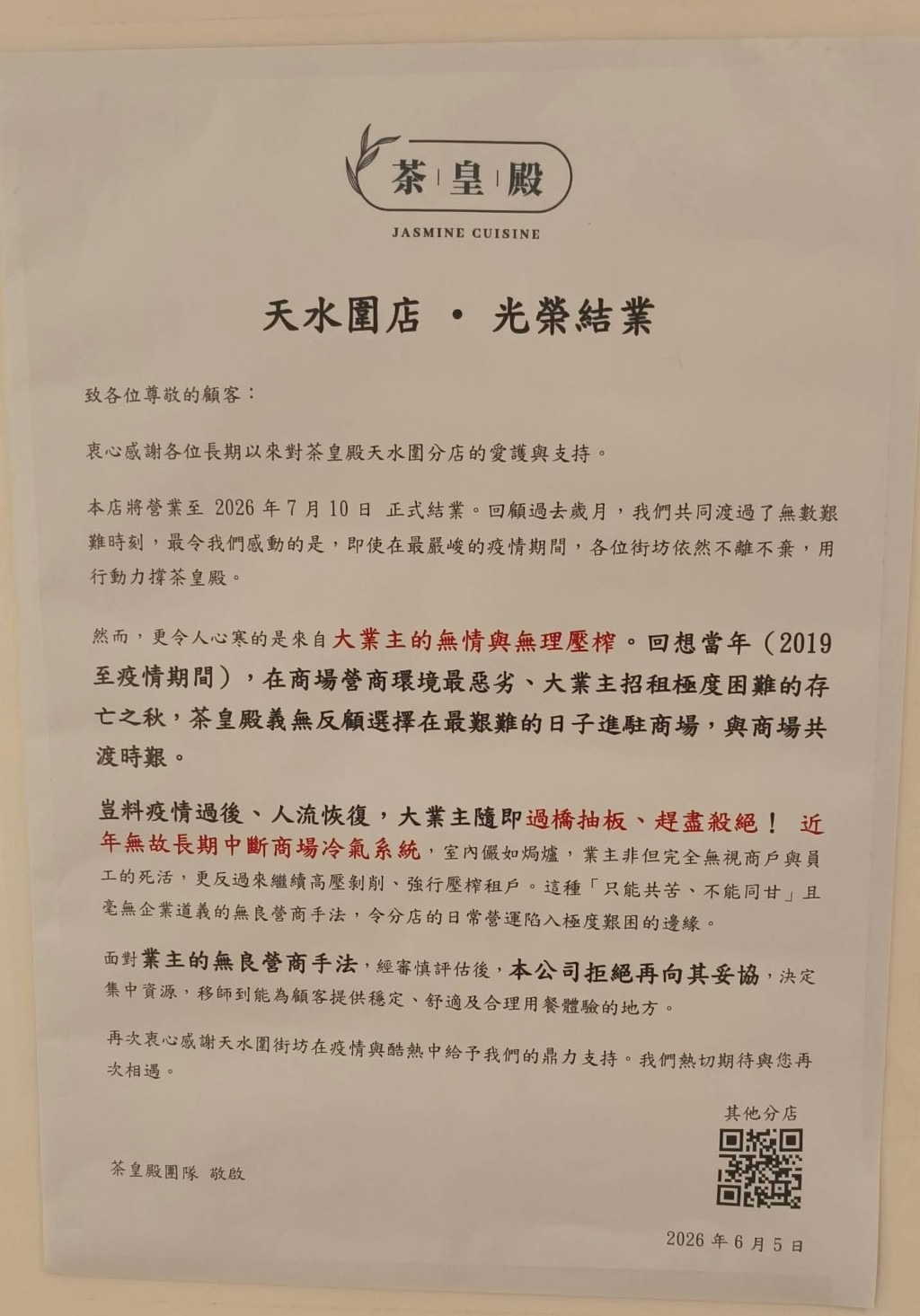 早前，「茶皇殿」曾貼出大字報控訴業主。（Facebook「Hau Kuen」圖片）  