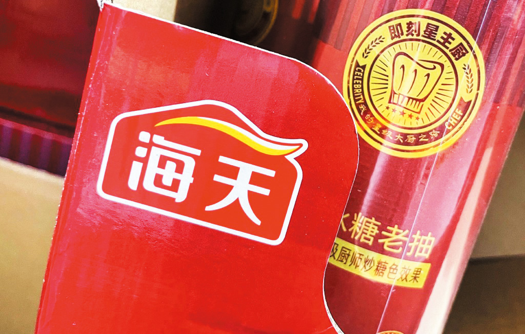 海天味業上市累跌一成，是少數股價錄跌幅的A+H半新股。