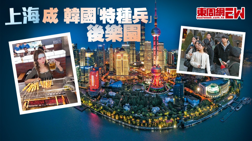 上海過境免簽 喪玩三日兩夜 成韓國「特種兵」後樂園︱國際解碼