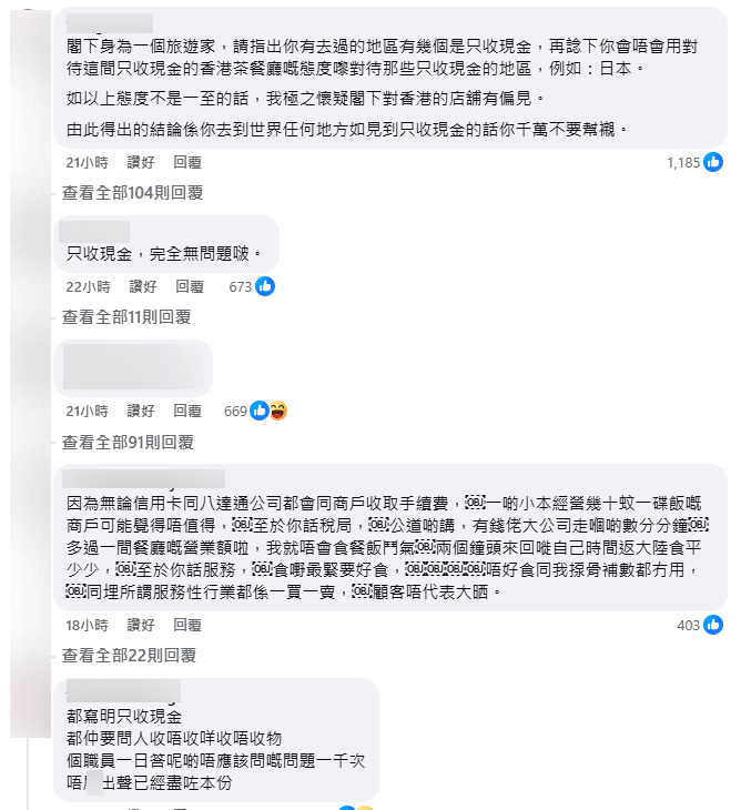 網民一面倒批評項明生,指項明生去過不少地區旅遊,應遇過不少只收現金的情況。項明生FB截圖 網民一面倒批評項明生,指項明生去過不少地區旅遊,應遇過不少只收現金的情況。項明生FB截圖