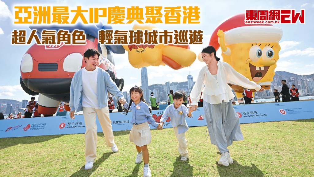 亞洲最大IP慶典聚香港 超人氣角色 輕氣球城市巡遊︱城中人城中事