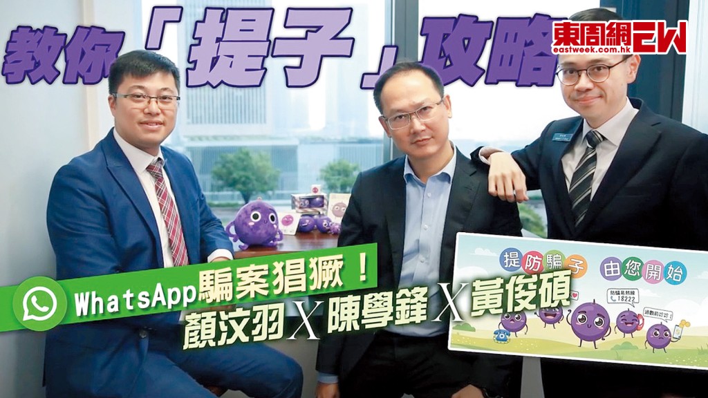 顏汶羽（左）、陳學鋒（中）、黃俊碩（右）教路提防騙子，片中的騙徒，正是未減肥的黃俊碩。