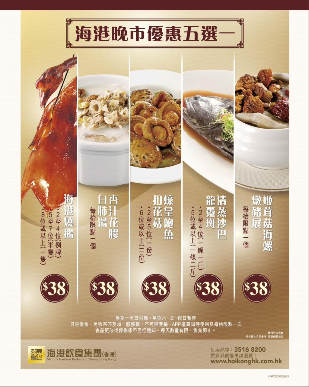 海港晚市小菜 5 選 1 優惠亮點:$38 起歎高質粵菜 海港晚市小菜 5 選 1 優惠亮點:$38 起歎高質粵菜