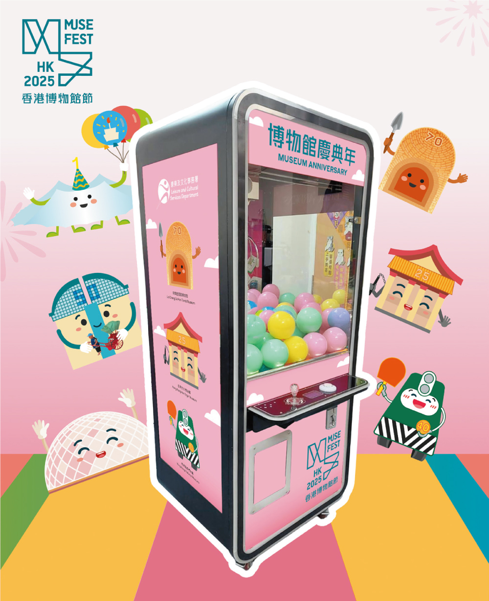 慶祝周年紀念的6間博物館將置有夾蛋機，歡迎公眾玩遊戲夾禮物。