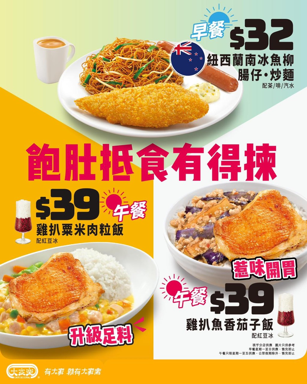 大家樂指早市及午市價格戰激烈，晚市人流減少。