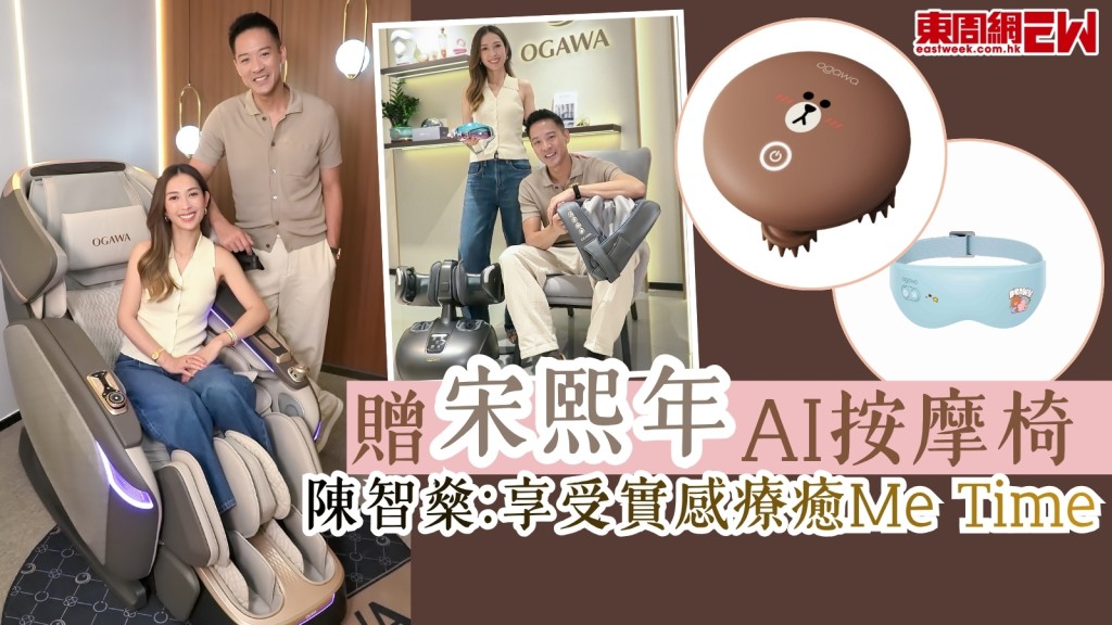 母親節禮物2026︱宋熙年獲陳智燊送AI按摩椅　享受實感療癒Me Time