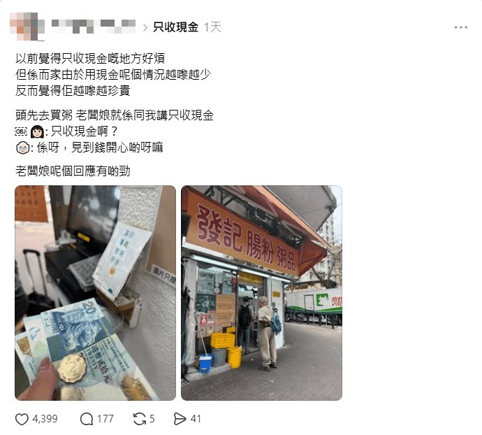 粥店「只收現金」做法惹熱議　老闆娘咁樣回應　反獲食客力撐