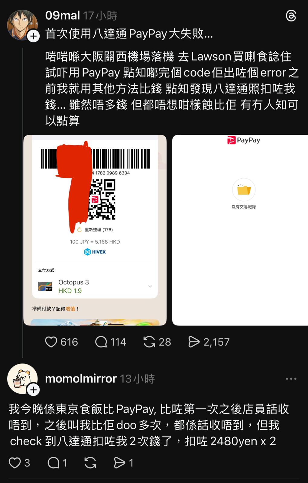 多個網民近兩日在社交平台發文，指使用時出現支付失敗後仍被扣款、有用戶被重覆扣款等情況。