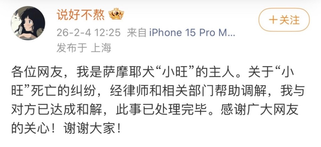 2月4日苦主突然刪除所有維權帖子，只發出這個接受和解帖子。