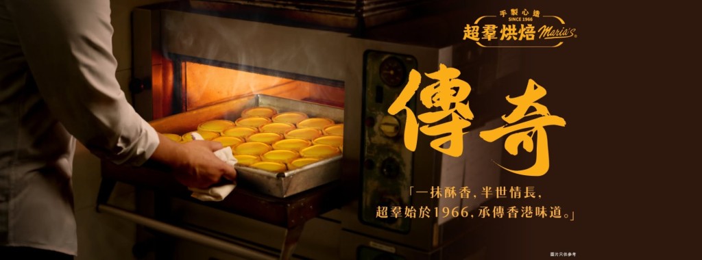 超羣是香港西餅界老字號，對本港餅店文化影響深遠。(官方圖片)  