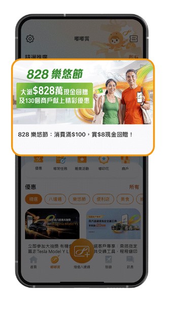 用戶只需透過八達通手機App,於主頁點擊並將樂悠咭連結至「嘟嘟賞」獎賞平台,即可領取「樂悠咭嘟嘟賞八達券」 用戶只需透過八達通手機App,於主頁點擊並將樂悠咭連結至「嘟嘟賞」獎賞平台,即可領取「樂悠咭嘟嘟賞八達券」