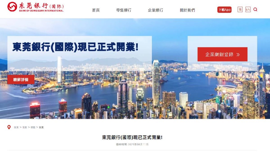 東莞銀行(國際)中環店近日開張,紅底白字、配以簡體字的招牌,在中環別有一番風味。 東莞銀行(國際)中環店近日開張,紅底白字、配以簡體字的招牌,在中環別有一番風味。