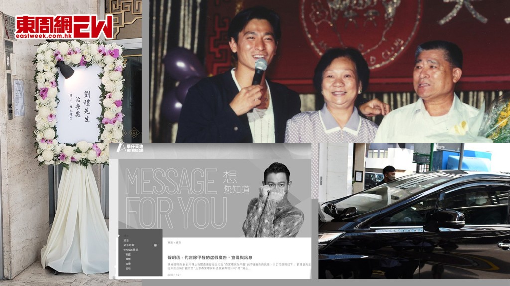 父親劉禮設靈 劉德華落車直入殯儀館