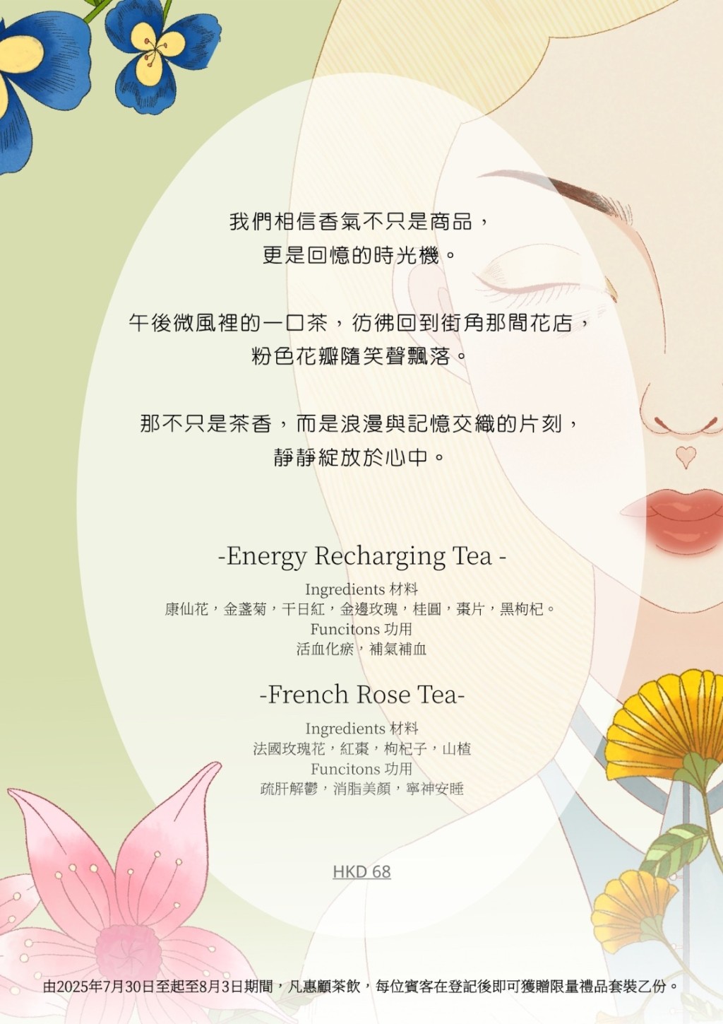 Ztoryhome 特製2款期間限定茶,於活動期間凡惠顧養生茶飲,完成登記後即可獲贈限量禮品套裝,數量有限,送完即止。 Ztoryhome 特製2款期間限定茶,於活動期間凡惠顧養生茶飲,完成登記後即可獲贈限量禮品套裝,數量有限,送完即止。