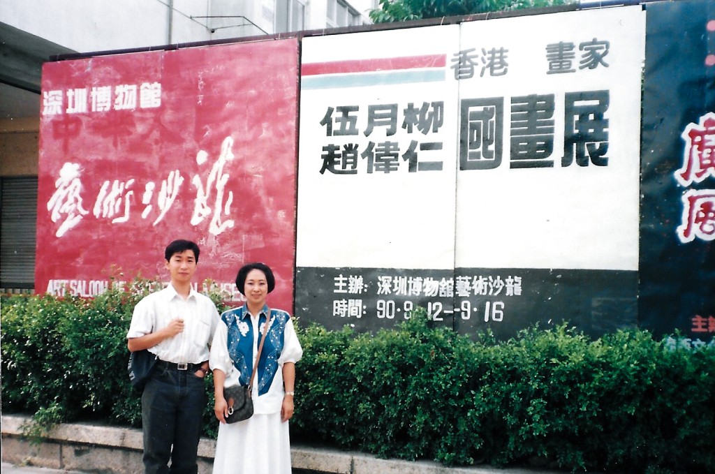 趙偉仁（左）母親是嶺南派畫家伍月柳（右），兩人早於九〇年在深圳以母子檔舉辦國畫展。