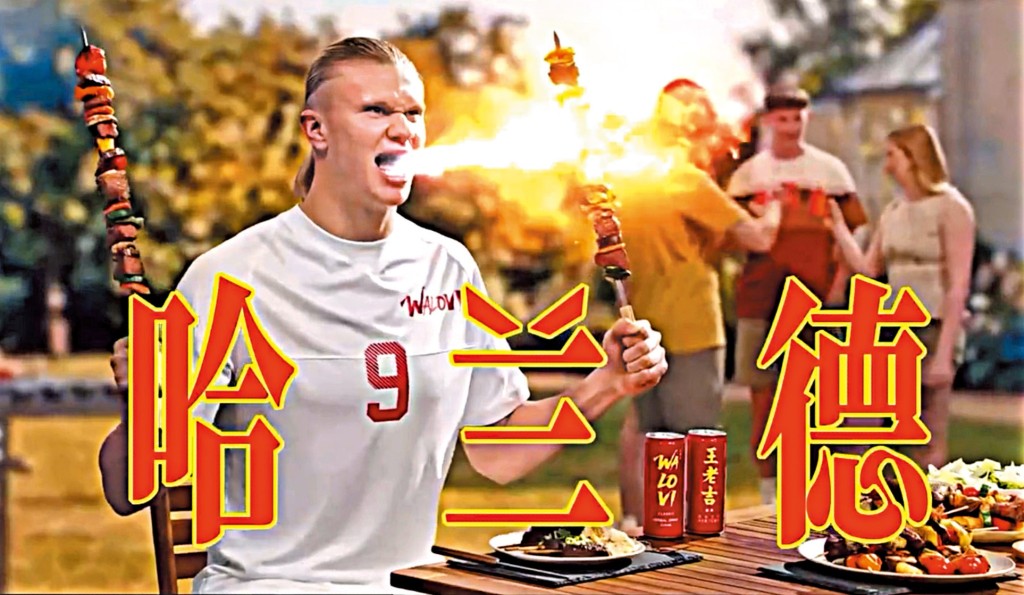 王老吉今次找來夏蘭特代言,無疑是借助世界盃的熱潮加強推廣「國際罐」,宣傳影片在網絡上瘋傳。 王老吉今次找來夏蘭特代言,無疑是借助世界盃的熱潮加強推廣「國際罐」,宣傳影片在網絡上瘋傳。