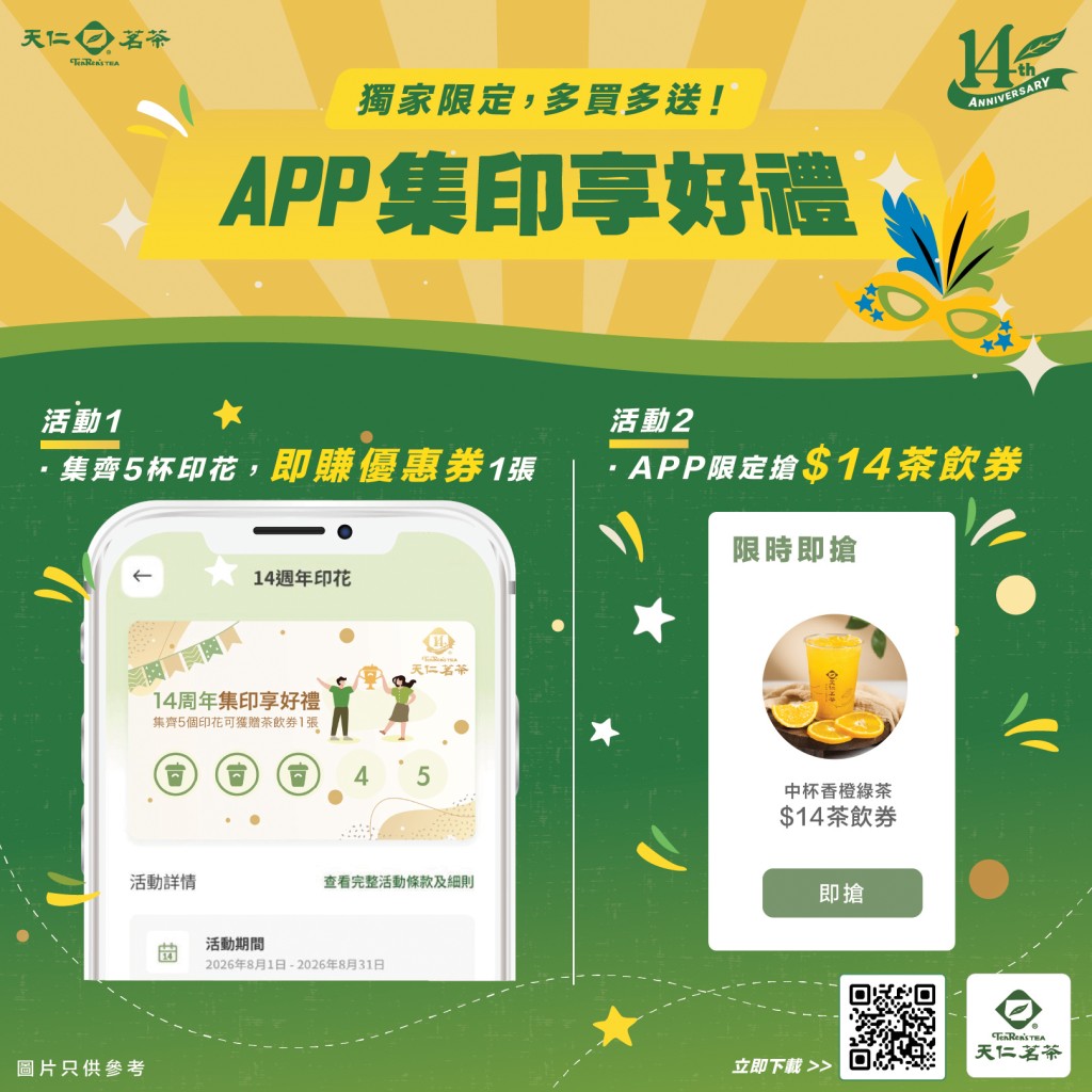 優惠二app集印享好禮