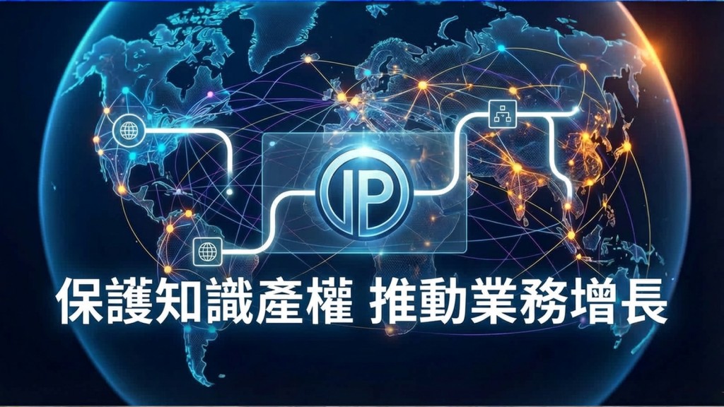 【營商觀察】中小企知識產權註冊需時多久？不可忽視的時間戰