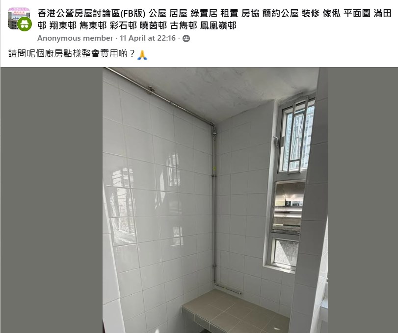 facebook截圖（資料來源：香港公營房屋討論區(FB版)）