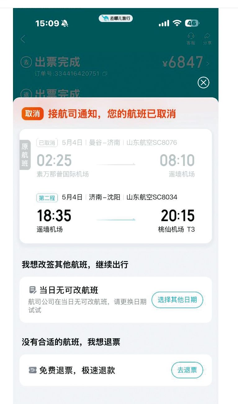 不少受航班取消的中港自由行客，近日在社交平台上大吐苦水，部分人指航空公司沒有補償，損失全都由個人承擔。