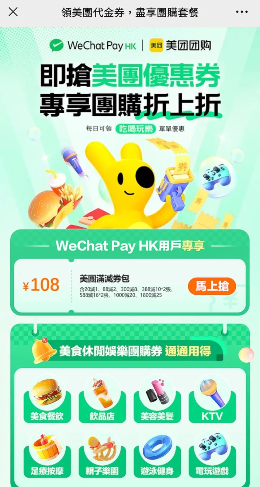 港人限定優惠包括WeChat Pay HK用戶掃描深圳領展中心城線下推廣海報二維碼,進入活動頁面領取高達HK$108的「美團團購優惠券券包」及高達HK$400的「滴滴出行內地call車專屬優惠券禮包」。 港人限定優惠包括WeChat Pay HK用戶掃描深圳領展中心城線下推廣海報二維碼,進入活動頁面領取高達HK$108的「美團團購優惠券券包」及高達HK$400的「滴滴出行內地call車專屬優惠券禮包」。