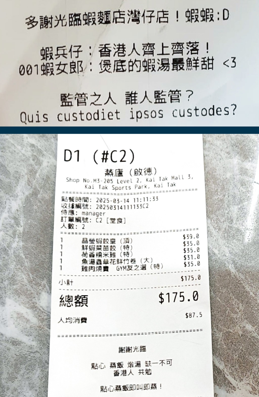 食肆「蒸廬」和「蝦麵店」曾被發現在收據上印有與黑暴相關的反政府標語。