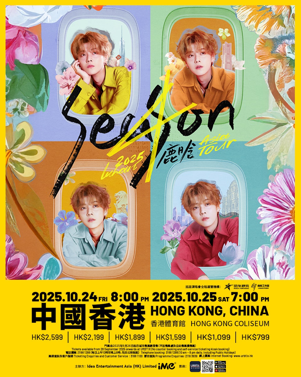 鹿晗演唱會香港站 鹿晗演唱會香港站