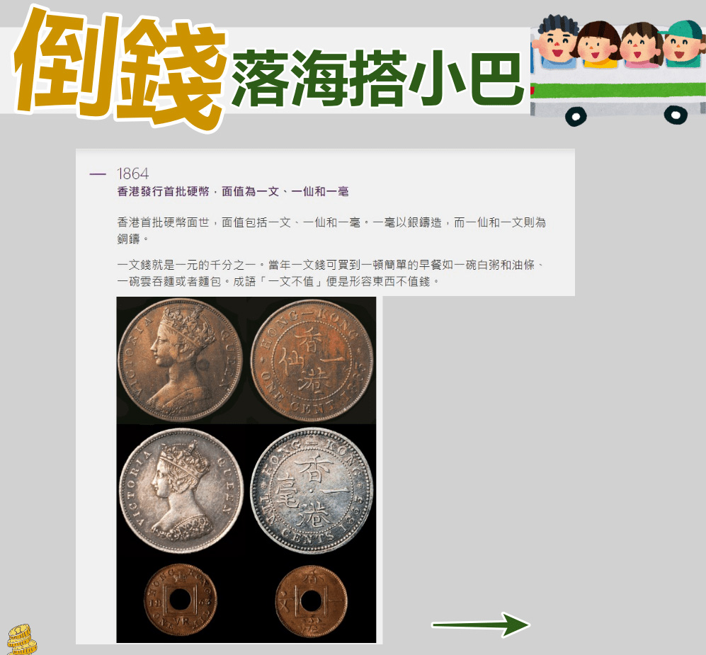 一枚值2萬｜乘客豪擲古董「斗零」搭車小巴公司拒收網民大嘆唔識貨