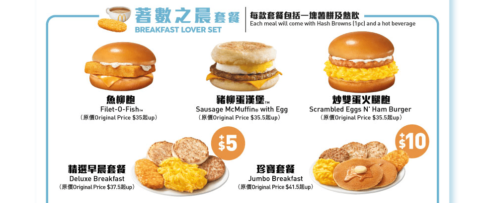 「著數之晨」:$100 起歎 4 款指定早餐 「著數之晨」:$100 起歎 4 款指定早餐