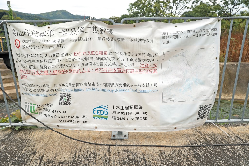 政府已通知受影響人士有關收地安排。