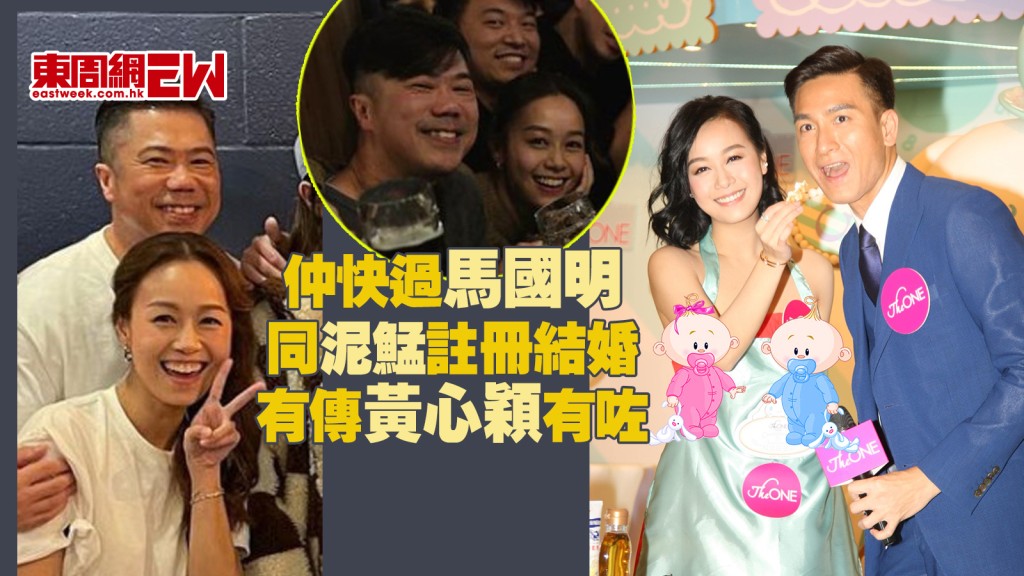 同泥鯭註冊結婚│黃心穎首開腔回應 舊愛馬國明就話…