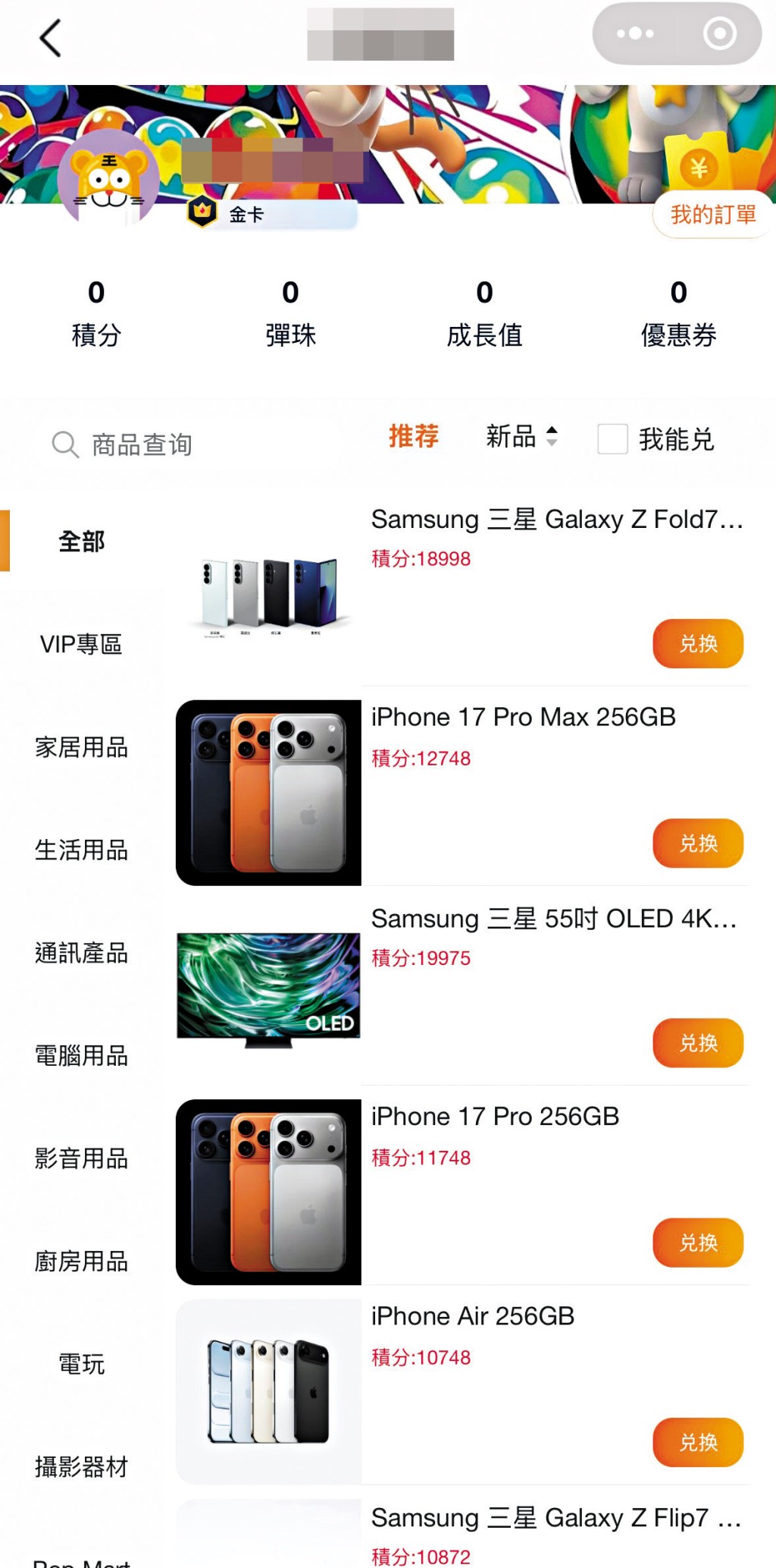 有彈珠機店透過網上平台讓玩家可用積分兌換貴價禮品。