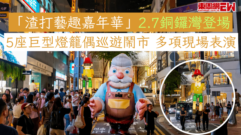 「渣打藝趣嘉年華」2.7銅鑼灣登場 5座巨型燈籠偶巡遊鬧市 多項現場表演
