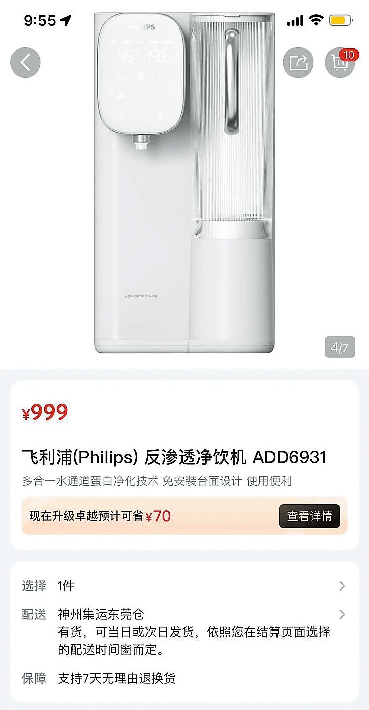 港人劉小姐早前買PHILIPS純淨飲水機，發現中港兩地相差近二千元。「買個轉腳插頭，就能夠在香港使用。」