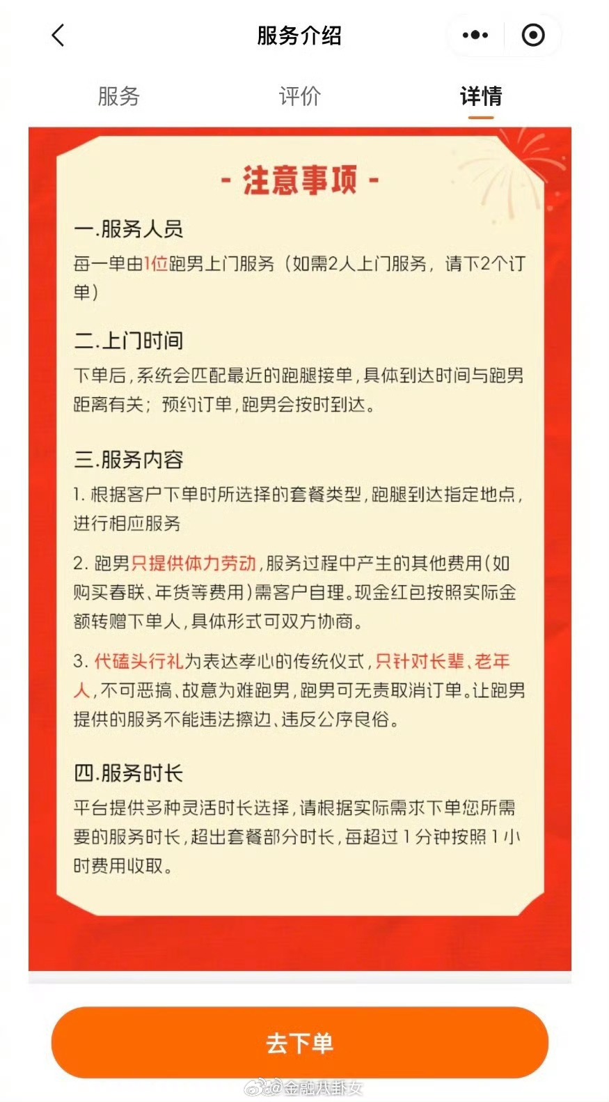 「代叩頭」環節引發強烈反彈。網民批評指，磕頭作為至親間最隆重孝道禮節，由陌生跑腿人員代行「感覺彆扭、不能接受」