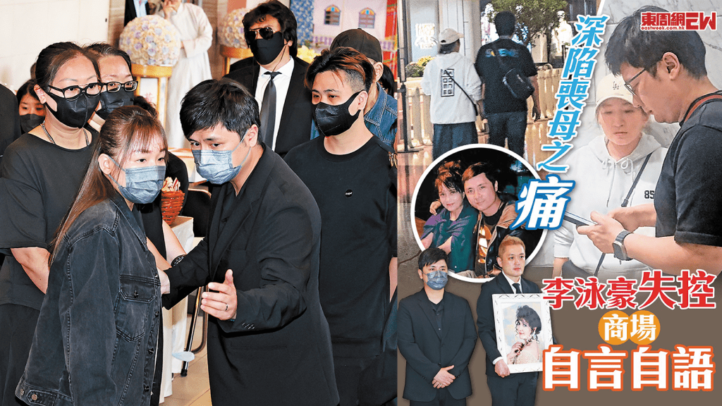 深陷喪母之痛 李泳豪失控商場自言自語