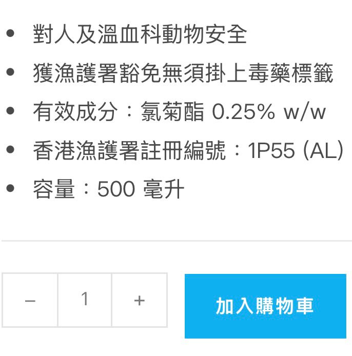 香港出售的殺蟲劑包裝上沒有列明成份,在網上購買平台上則有列明成份。 香港出售的殺蟲劑包裝上沒有列明成份,在網上購買平台上則有列明成份。
