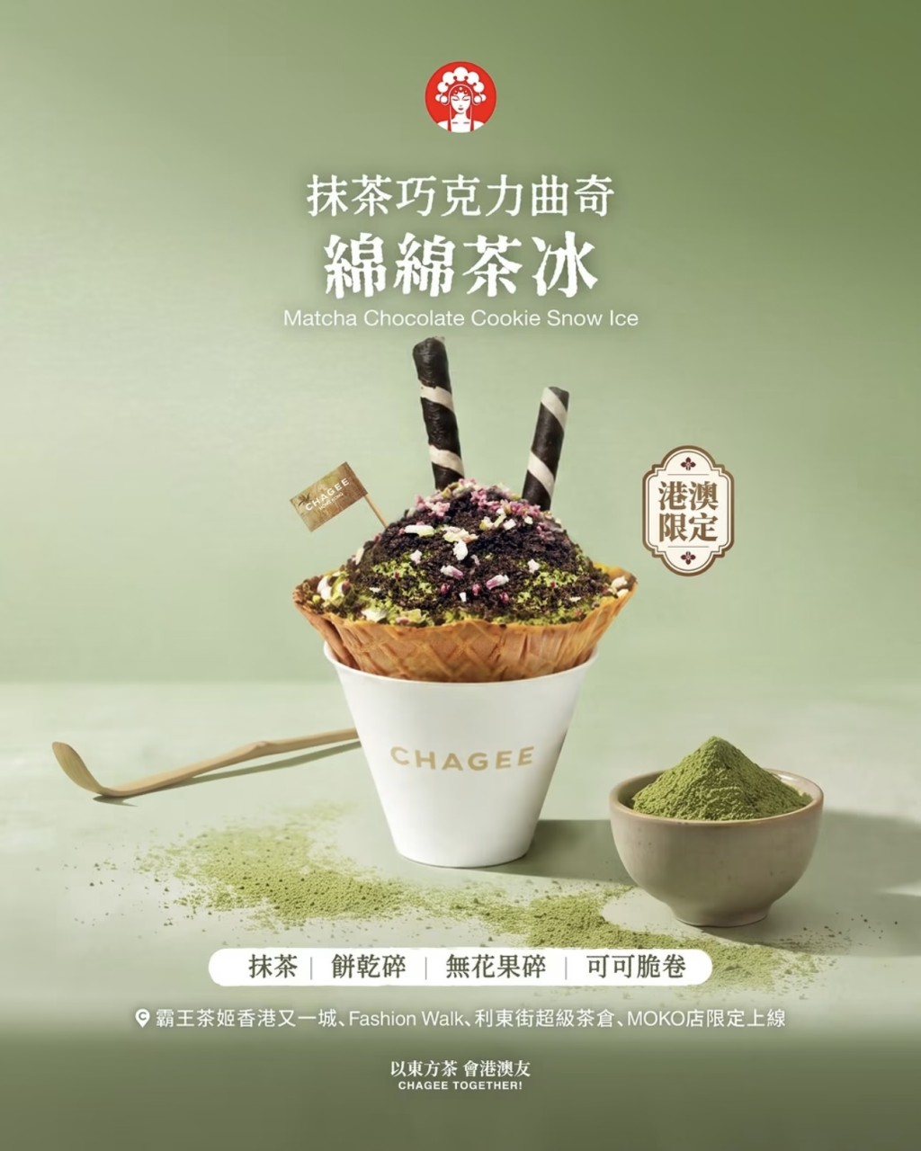 霸王茶姬新品綿綿茶冰