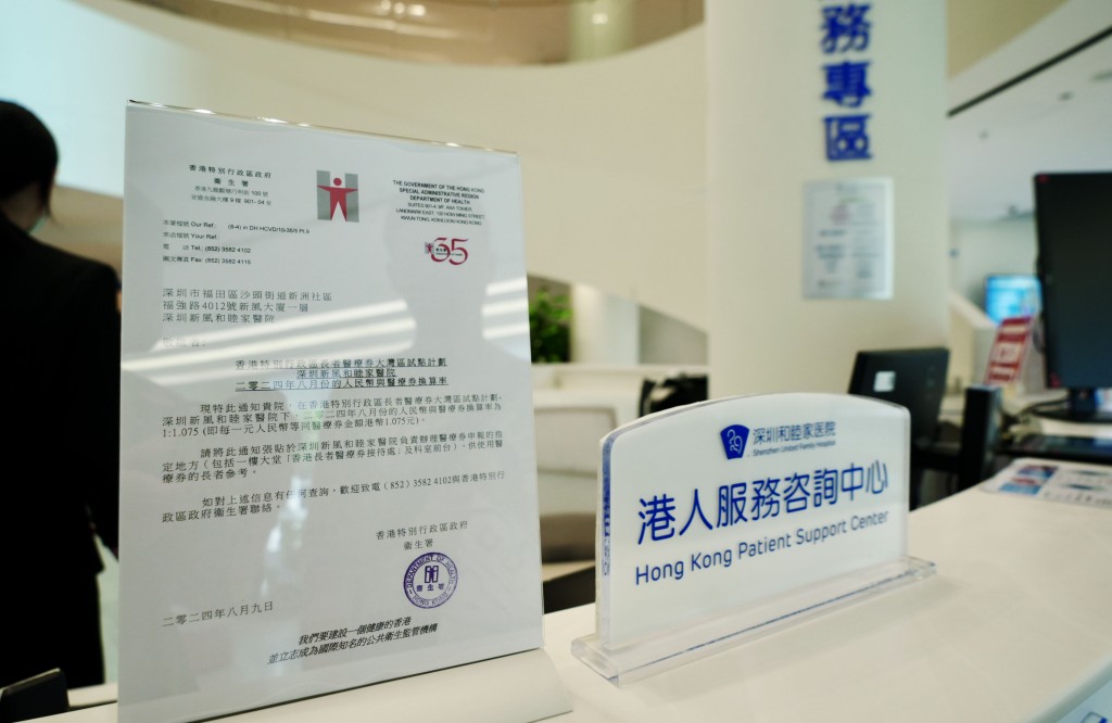 醫健通流動應用程式的「跨境健康紀錄」及「個人資料夾」新功能將擴展至深圳和睦家醫院等三間醫院 