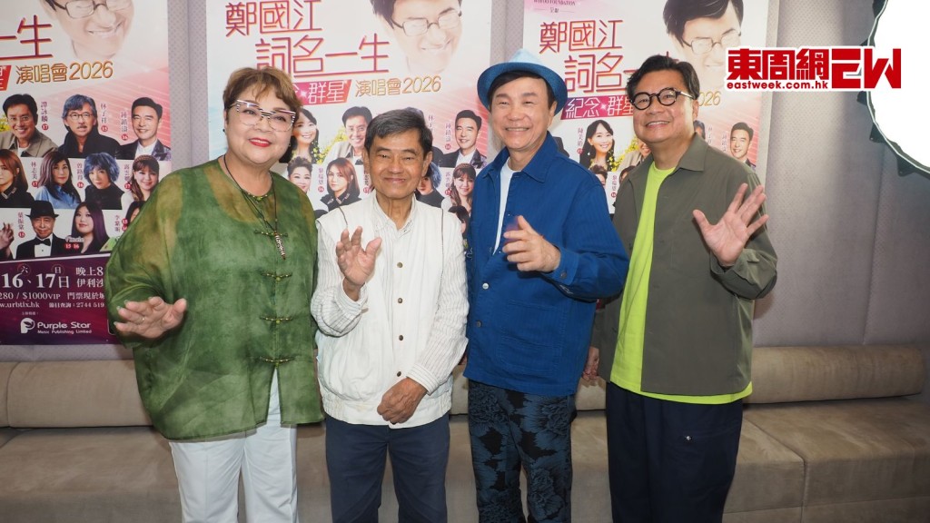 鄭國江作品展群星拱照 今開記招獲區瑞強肥媽鄭子誠力撐 開心歌詞幫到人一度感觸落淚