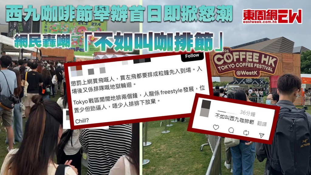 西九咖啡節｜舉辦首日即掀怒潮 網民轟入場到買咖啡排隊至少1小時 「不如叫咖排節」