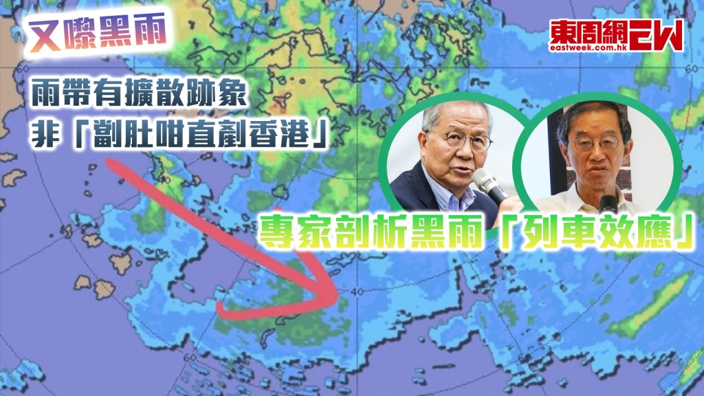 又嚟黑雨︱雨帶有擴散跡象 非「劏肚咁直剷香港」 專家剖析黑雨「列車效應」
