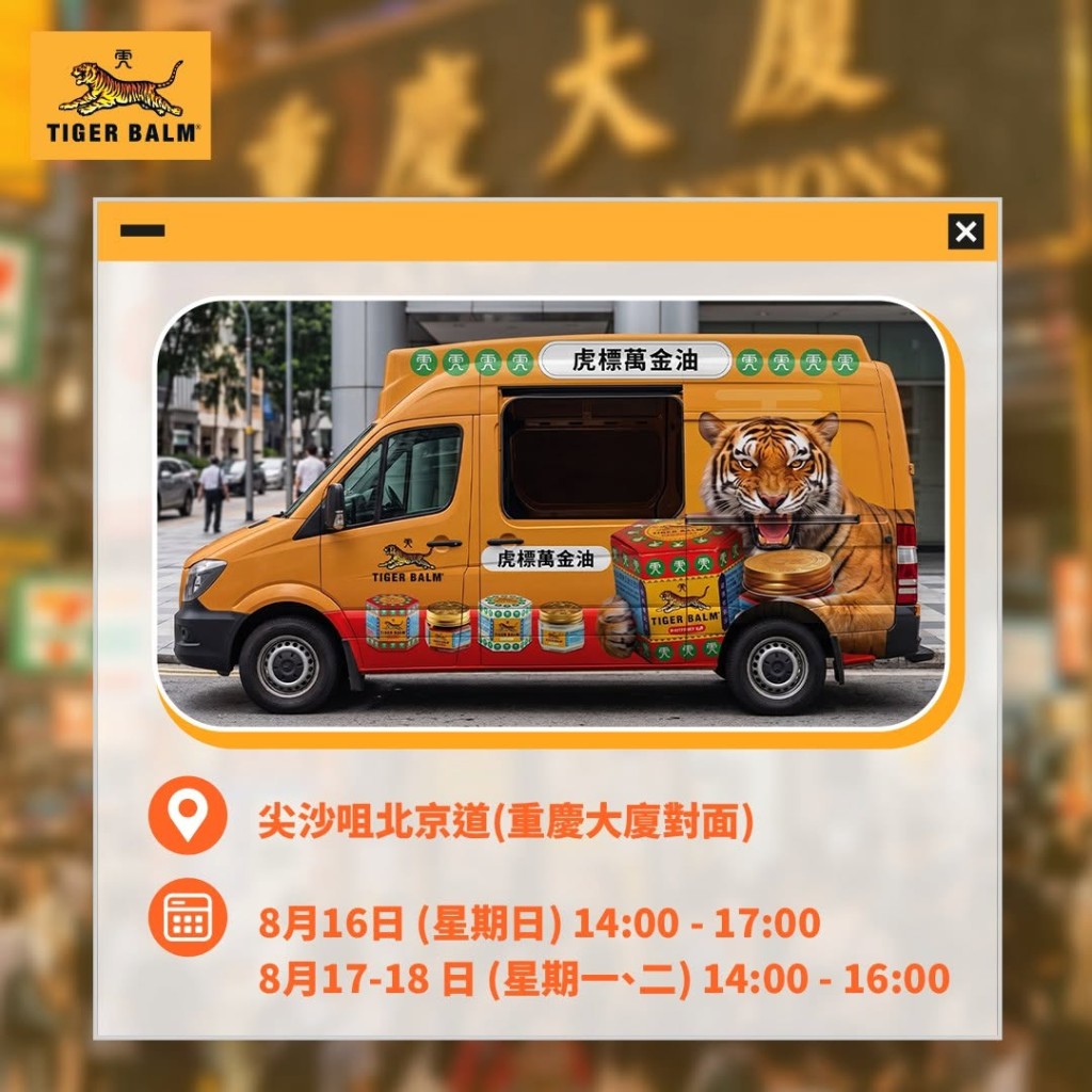 虎標雪糕車免費雪糕 虎標雪糕車免費雪糕
