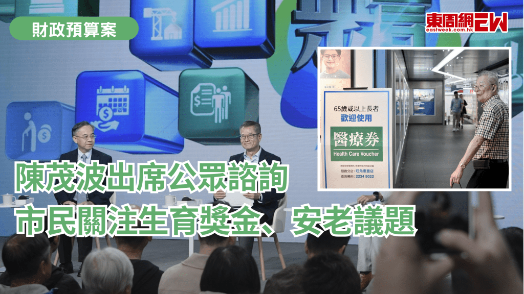 財政司司長陳茂波出席電台節目，就今年稍後發表的《財政預算案》進行公眾諮詢，逾90名觀眾出席，當中市民多關注社會福利與民生議題如生育獎金、安老議題。