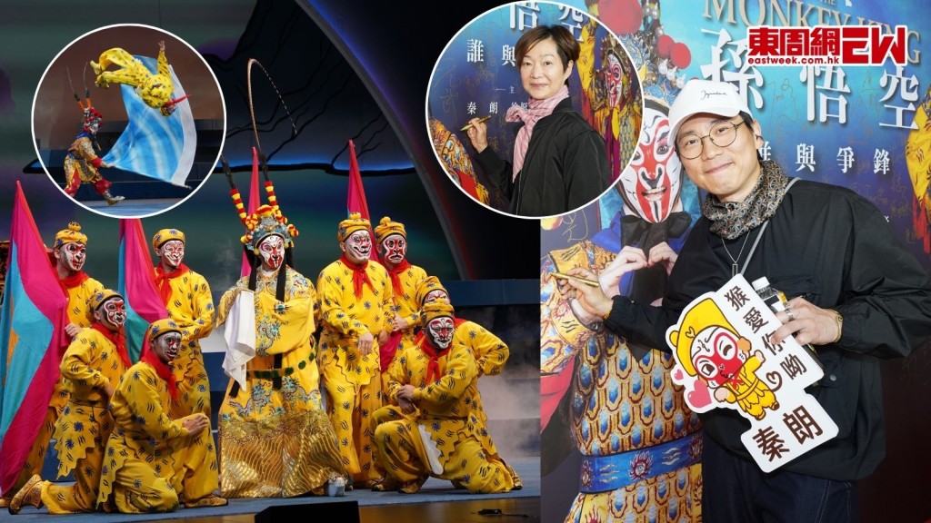 顏米羔譚玉瑛睇京劇《美猴王•孫悟空•誰與爭鋒》 高呼跳躍動作一Take過犀利 三代猴王齊演出難得