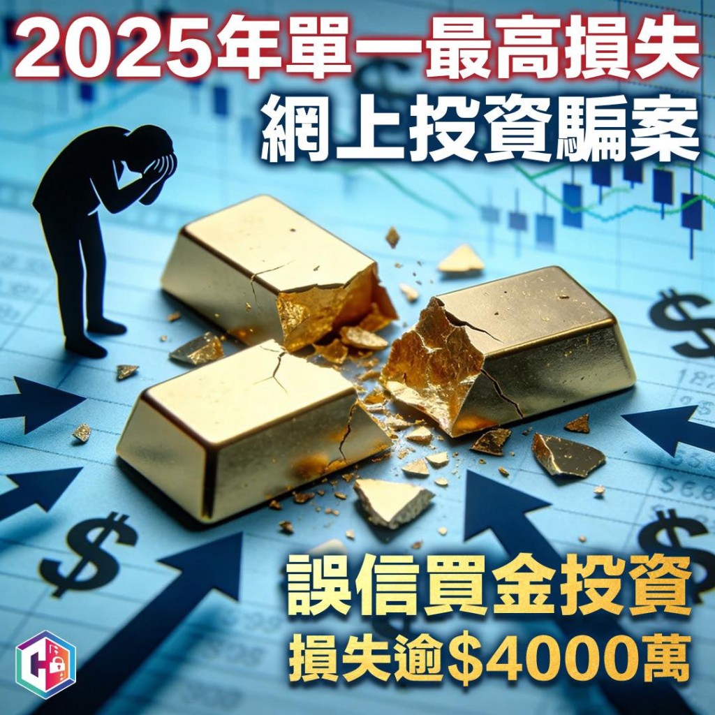 警方昨日（2月25日）在防騙專頁「守網者」提及相關騙案。