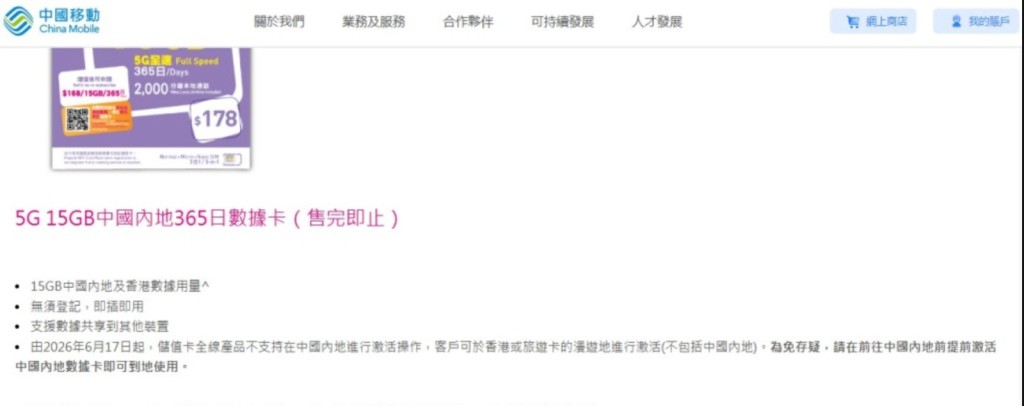 中國移動6.17起全面禁SIM卡內地激活 需提前72小時內香港插卡 中國移動6.17起全面禁SIM卡內地激活 需提前72小時內香港插卡