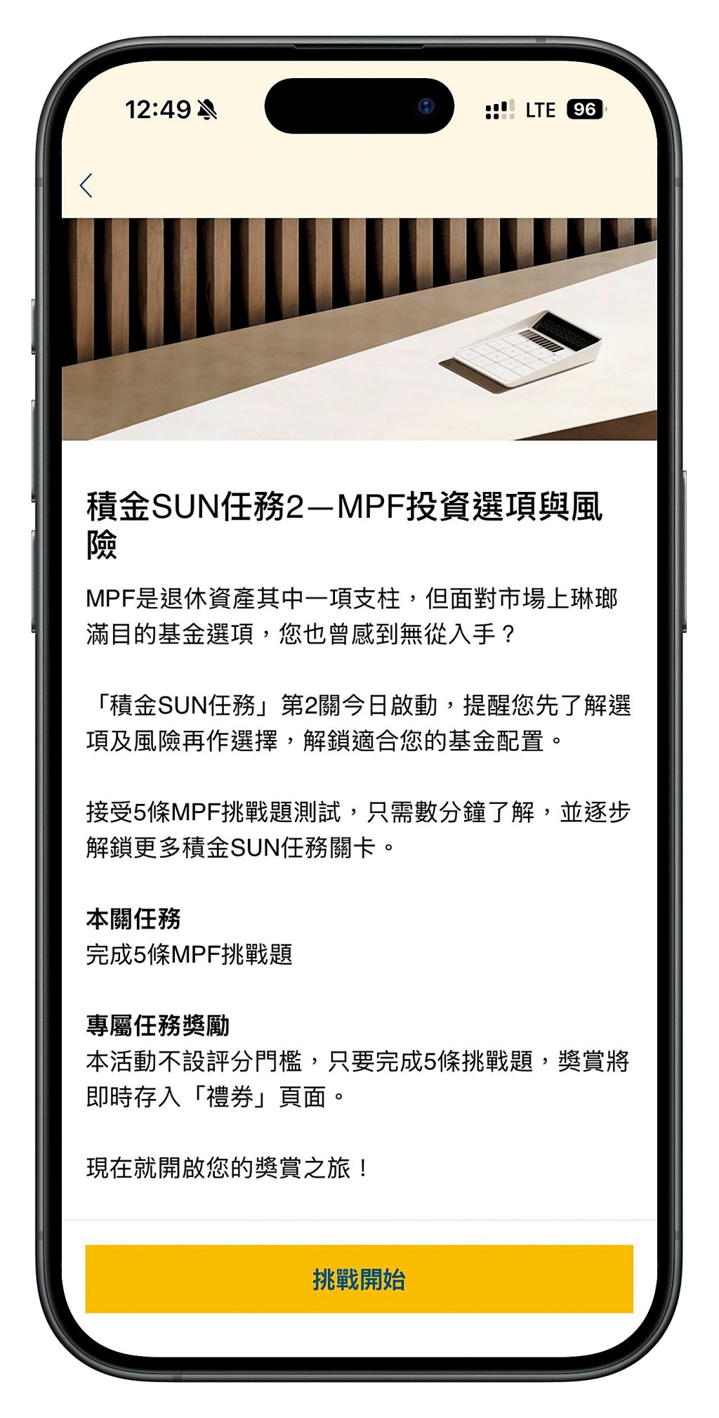 會員只要完成指定任務,就可以獲得豐富獎賞,同時認識更多強積金實用貼士。 會員只要完成指定任務,就可以獲得豐富獎賞,同時認識更多強積金實用貼士。